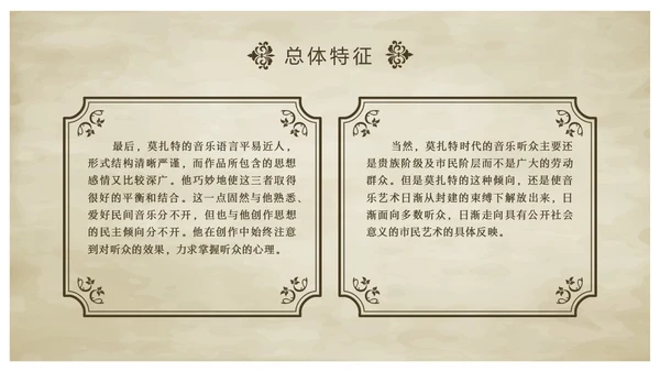 欧洲复古莫扎特英年早逝的古典乐坛旷世奇才音乐说课ppt