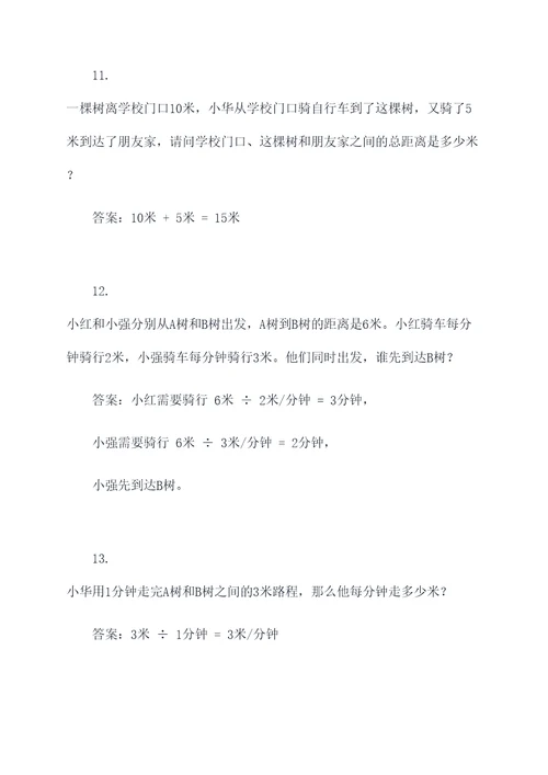 数学三年级树间距应用题