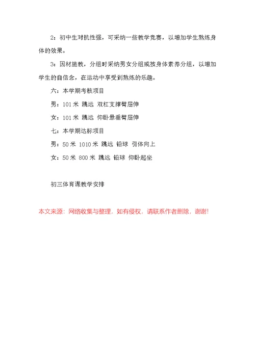 初三体育课教学计划