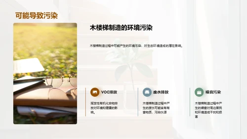 绿色制造：木楼梯的未来