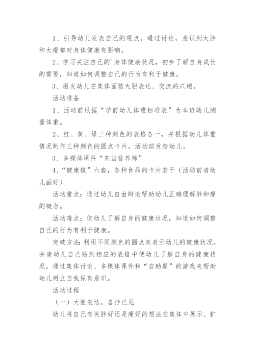 幼儿园健康教案中班.docx