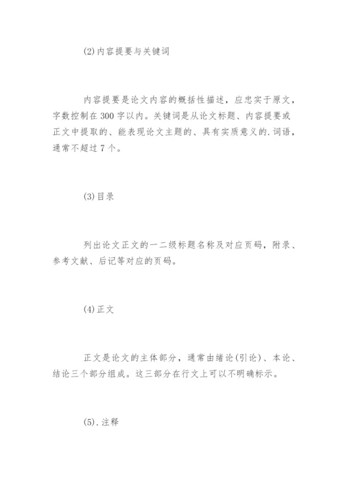期刊发表论文格式最新.docx