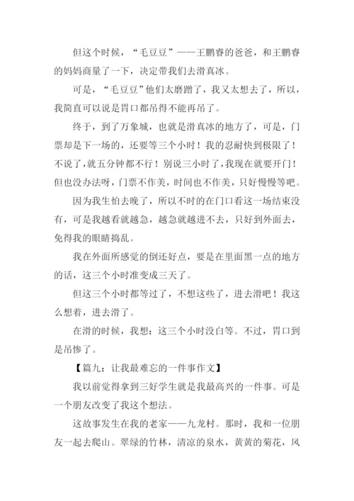 让我最难忘的一件事作文.docx