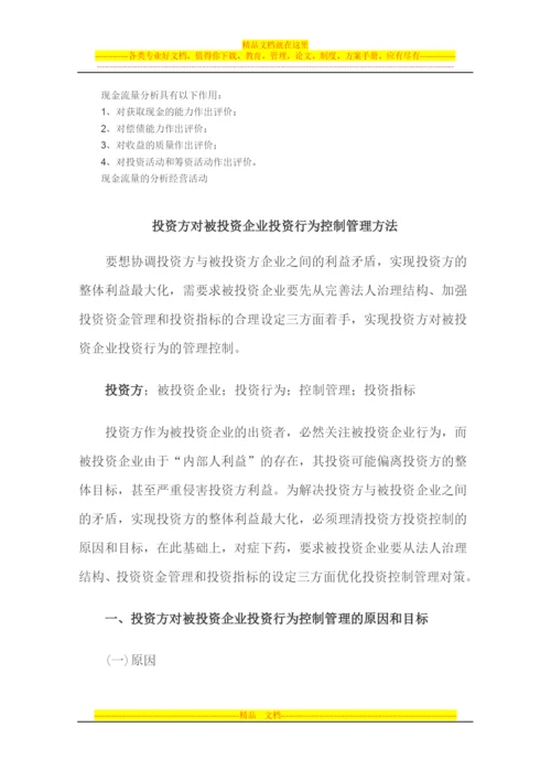 投后管理报告.docx