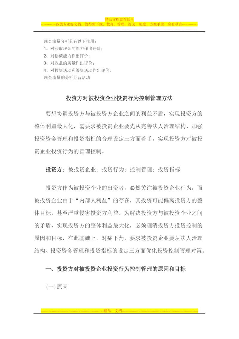 投后管理报告.docx