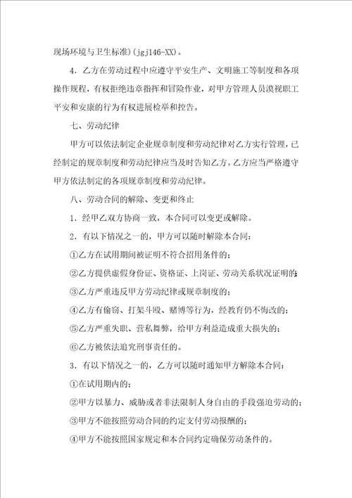 建筑合同模板集锦5篇二