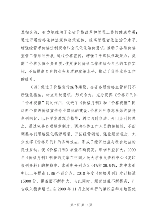 副主任在价格宣传与调查扩大会发言.docx