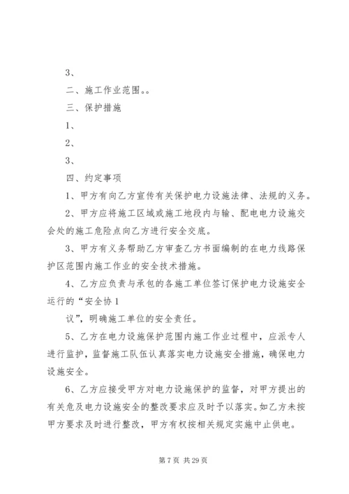 高岭乡电力设施保护区安全隐患方案.docx