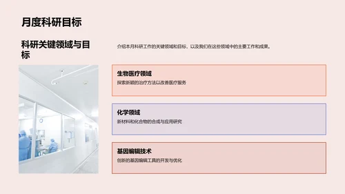 月度科研成果汇报PPT模板