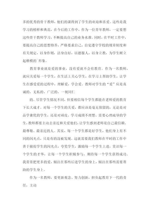 师德培训心得体会六篇.docx