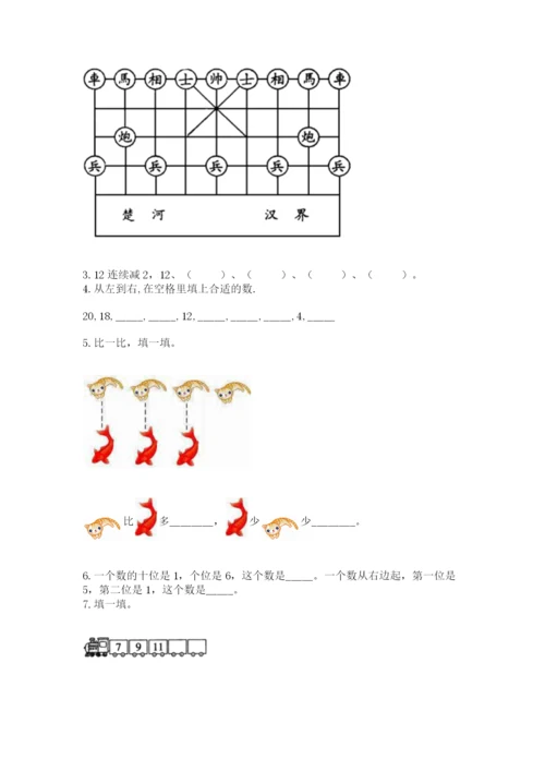 一年级上册数学期末测试卷附参考答案（轻巧夺冠）.docx