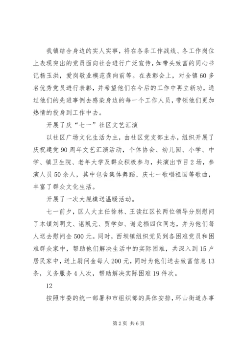 乡镇庆祝七一建党节活动情况汇报_1.docx