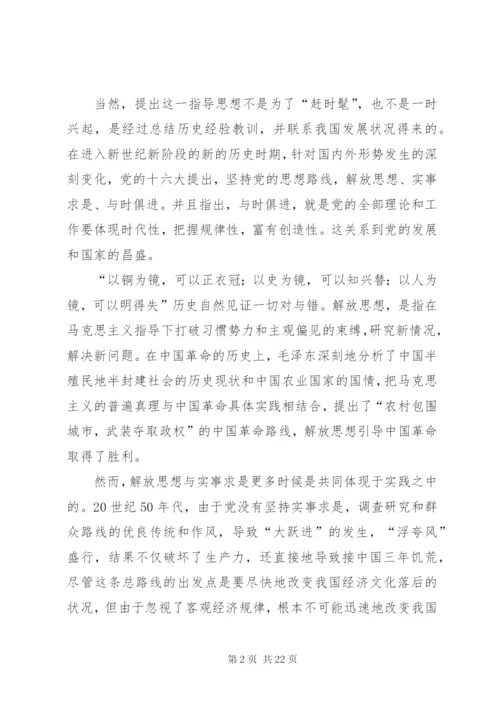 解放思想实事求是的思想.docx