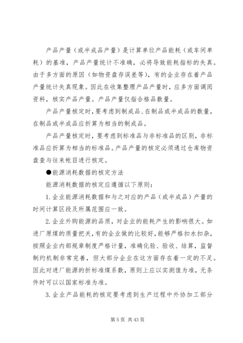 企业能源统计与审计_1.docx