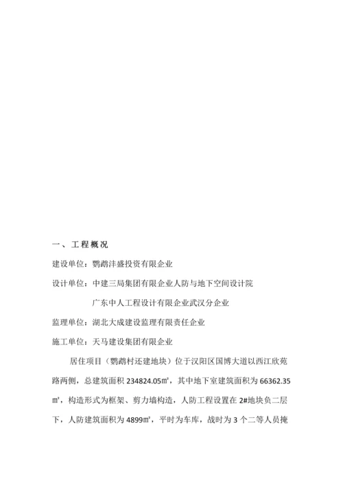 人防地下室闭水方案.docx