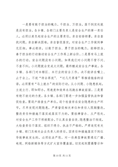 县委副书记在安全生产会议上的讲话稿.docx