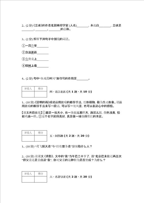 部编版语文八年级下册期末测试卷加答案解析