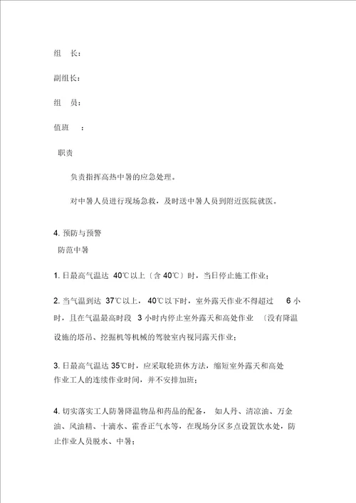 建筑工程施工现场防中暑方案