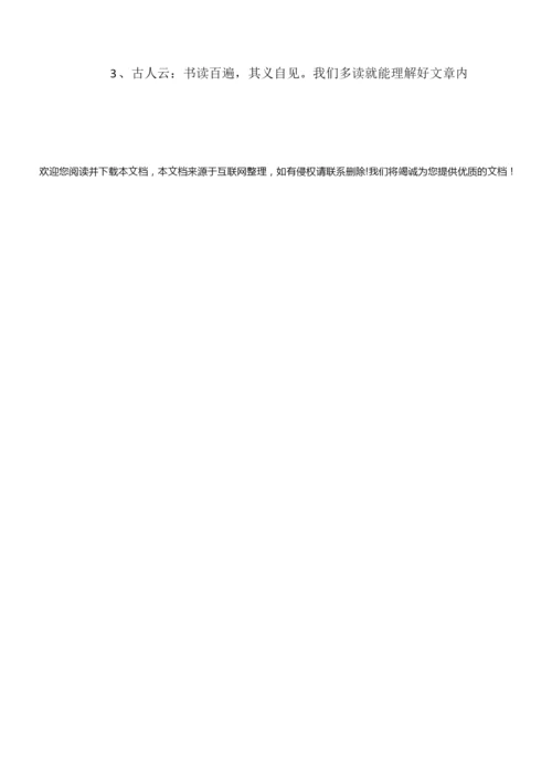 《少年中国说》(节选)教学设计011513.docx