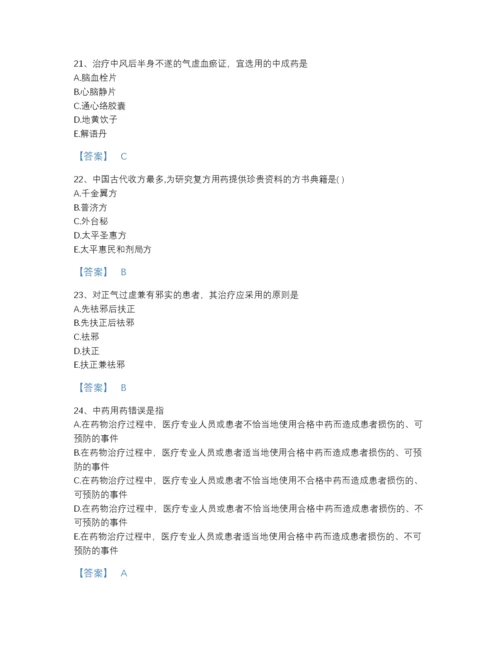 2022年山东省执业药师之中药学综合知识与技能高分提分题库带答案解析.docx