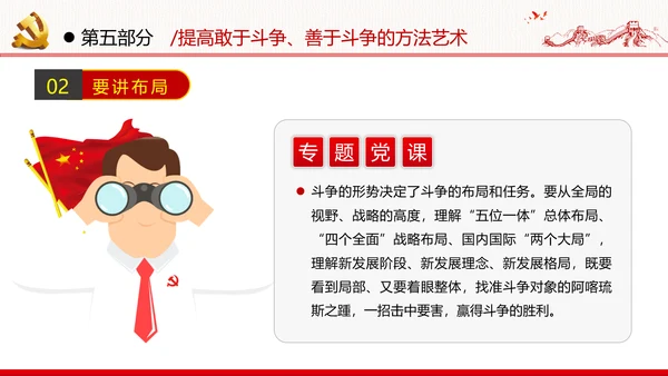 2021新时代共产党人的斗争精神党政党建党课支部团委学习模板