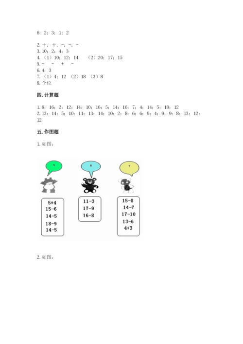 人教版一年级下册数学期中测试卷加解析答案.docx