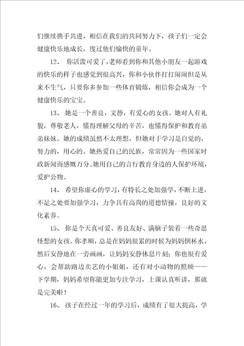 2022家长给孩子的评语