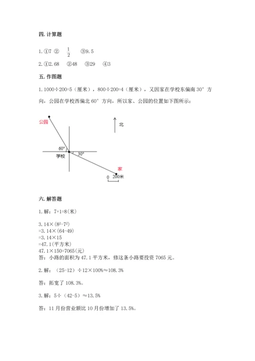 人教版六年级上册数学期末测试卷附答案（综合题）.docx