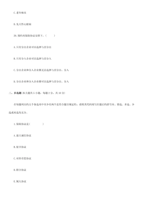 2023年浙江高等教育自学考试保险学原理试题.docx