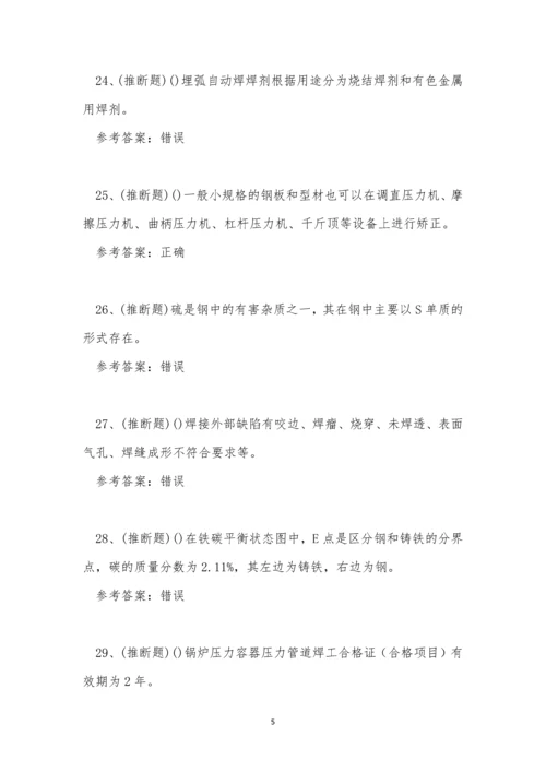 2023年焊工作业人员技能知识练习题.docx