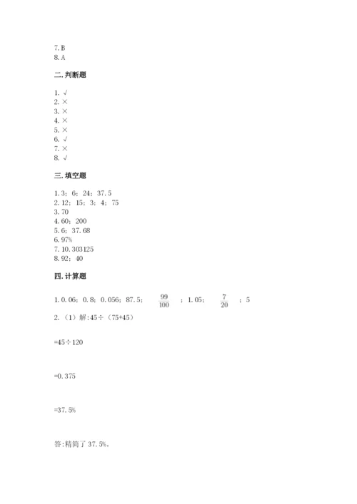北京版六年级下册数学期中测试卷【基础题】.docx
