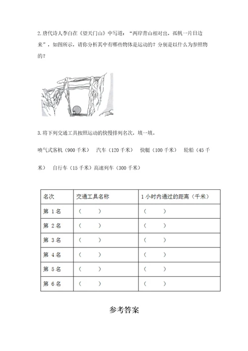 教科版科学三年级下册第一单元《物体的运动》测试卷含答案名师推荐