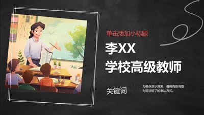创意风黑板PPT列表