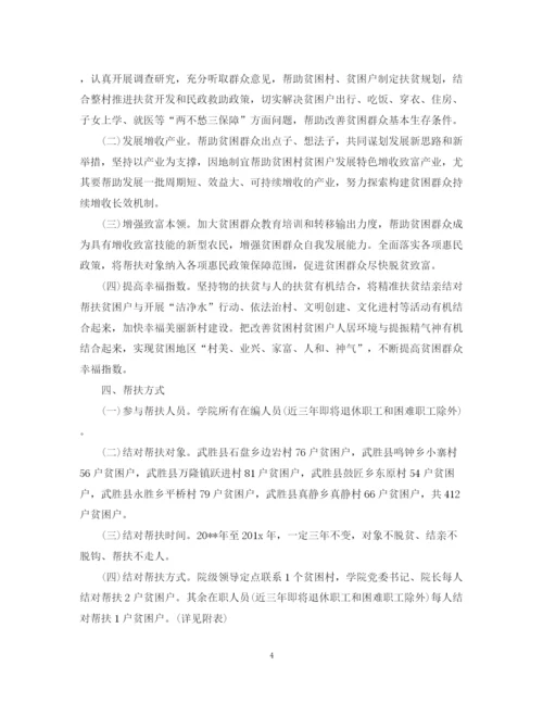精编之学校扶贫工作计划模板.docx