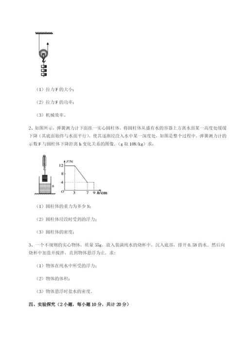 第一次月考滚动检测卷-重庆市大学城第一中学物理八年级下册期末考试难点解析试题.docx