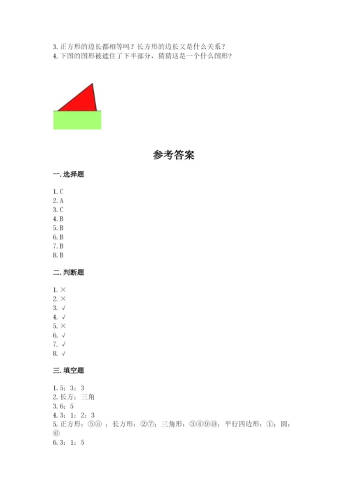 人教版一年级下册数学第一单元 认识图形（二）测试卷附答案【完整版】.docx