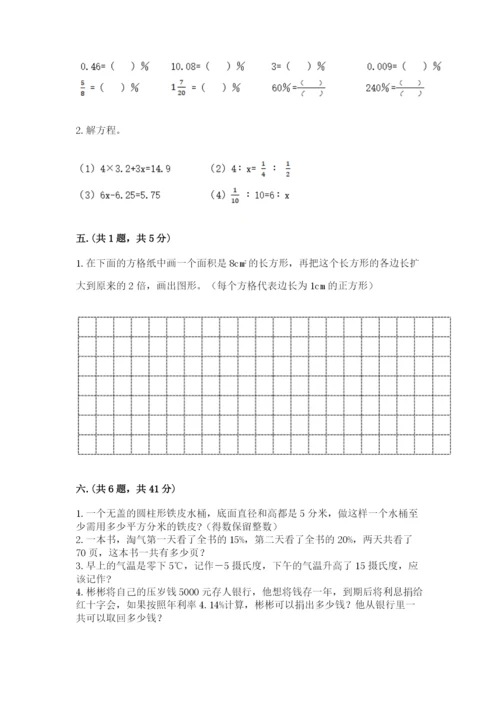 浙江省宁波市小升初数学试卷含答案【夺分金卷】.docx