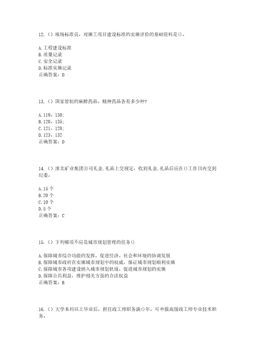 2023年辽宁省朝阳市建平县红山街道红山社区工作人员考试模拟试题及答案