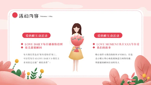 214情人节相亲表白告白求爱婚礼活动策划PPT