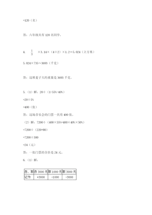 青岛版数学小升初模拟试卷及答案（名师系列）.docx