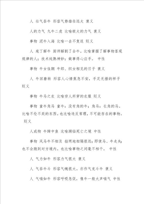 含牛字的汉语成语大全及注释