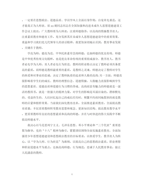 精编之寒假期师德培训总结范文.docx