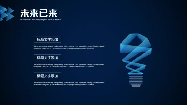 未来已来创新科技通用PPT模板