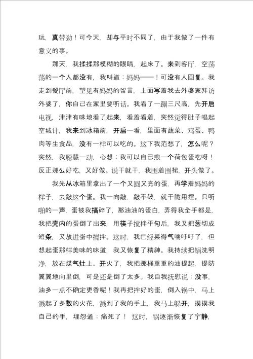 大班心理教案我一定行5篇