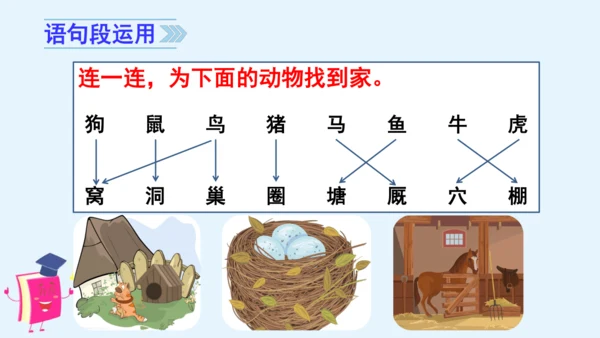 统编版语文四年级上册语文园地三 课件