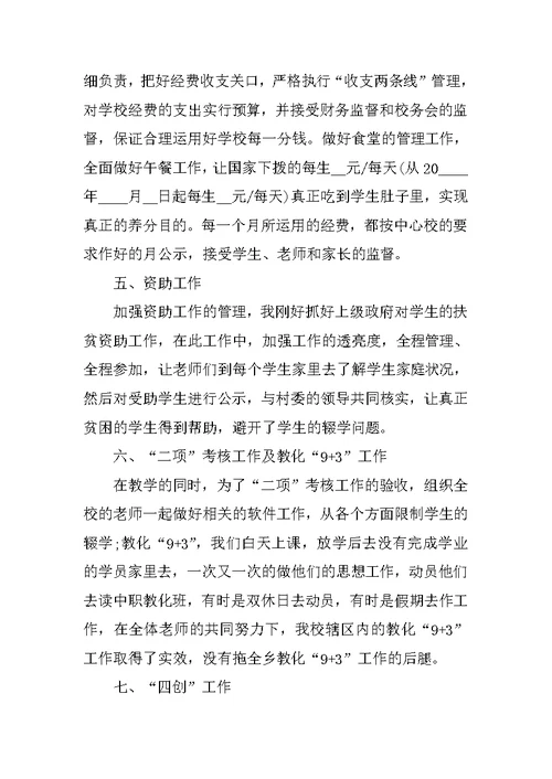 校长个人工作述职报告