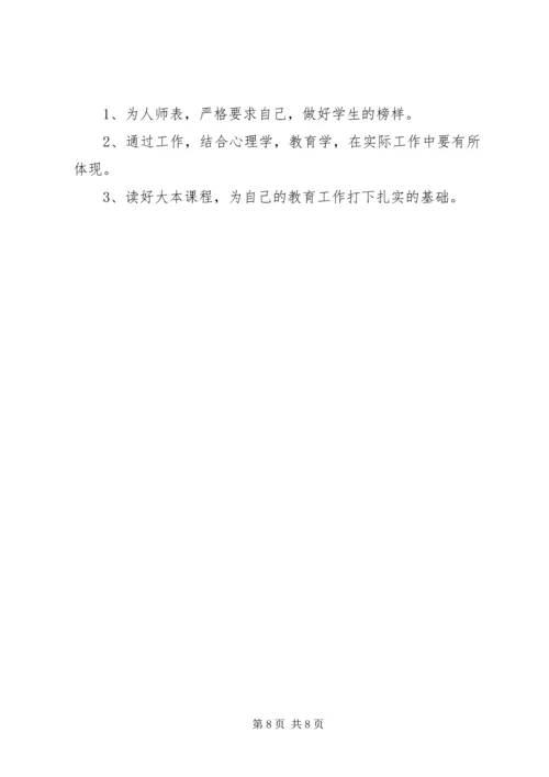 职高班推荐主任工作计划.docx