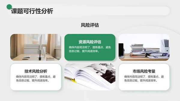 绿色新拟态本科毕业论文开题答辩PPT模板