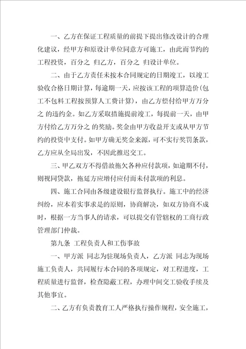 单项工程施工合同范本