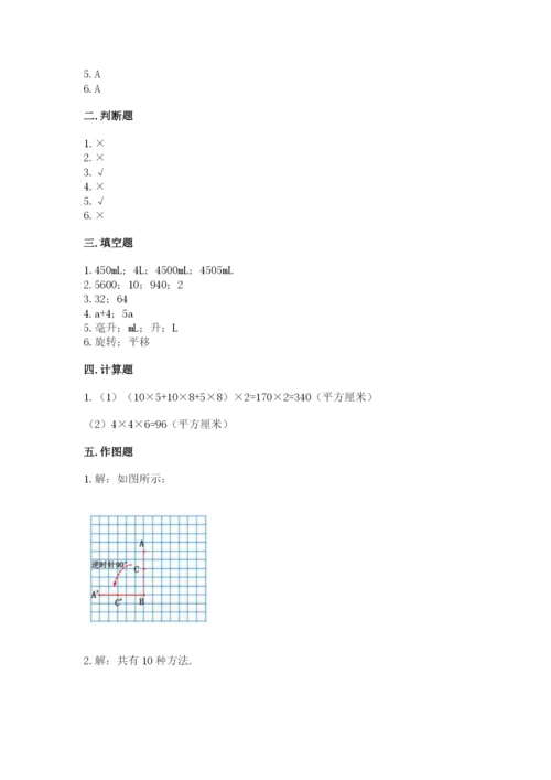 人教版五年级下册数学期末考试卷含答案【完整版】.docx